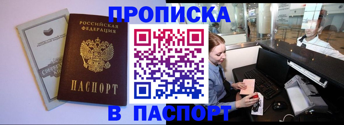 прописка гарантия в Перми
